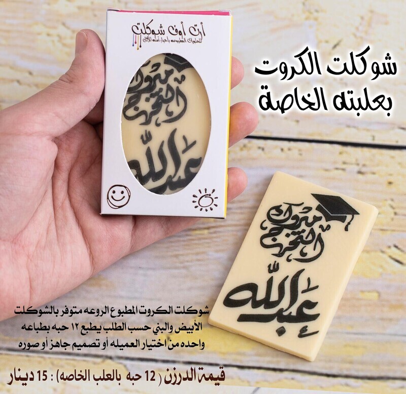 كروت الشوكلت بعلبته الخاصة