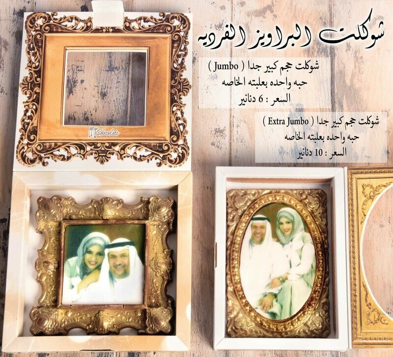 شوكلت البراويز الحجم الجامبو
