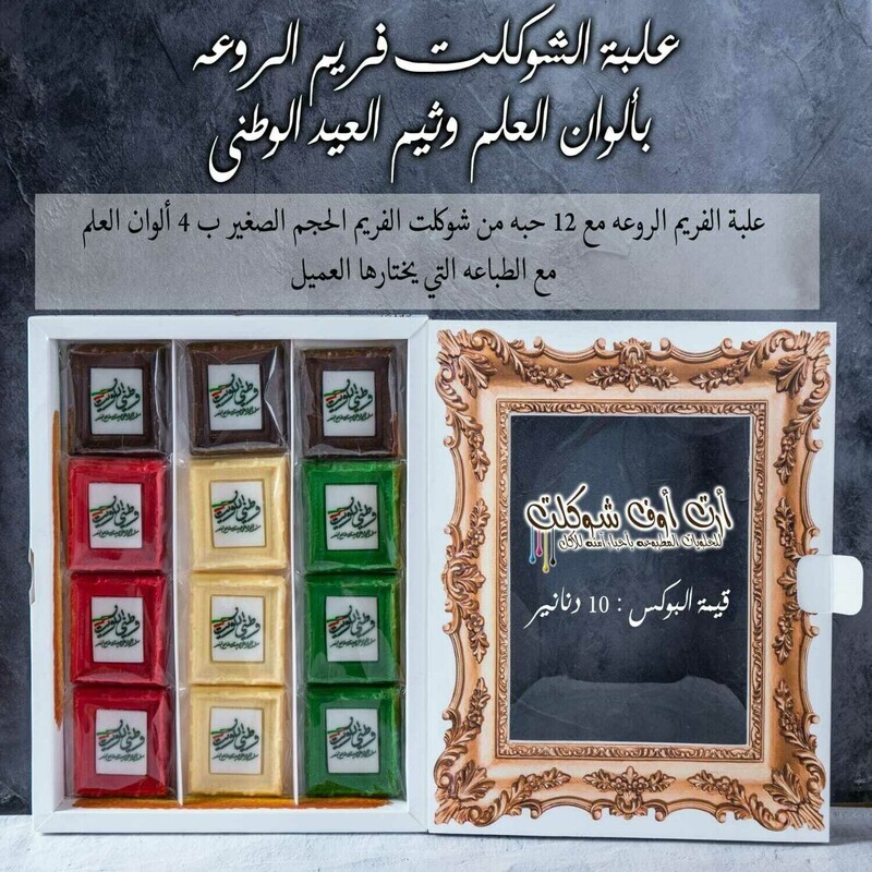 شوكلت براويز العيد الوطني