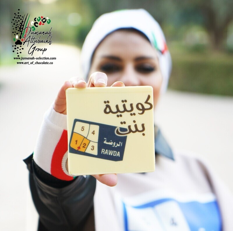 كروت الشوكلت المربعه بعلبته الخاصة