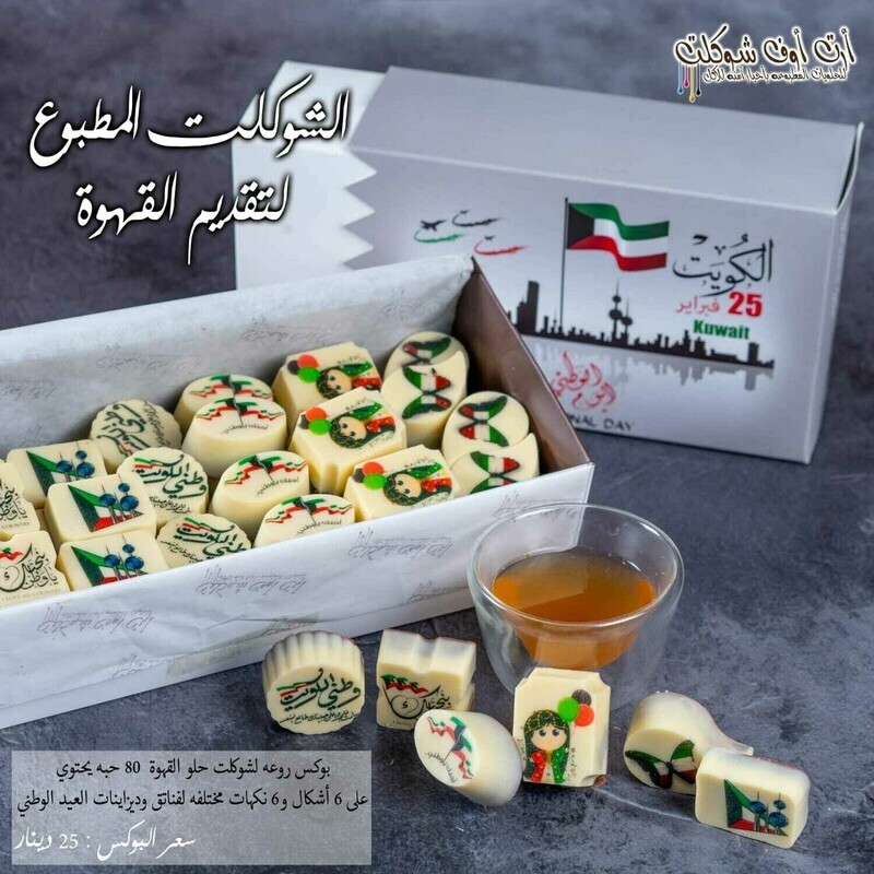 شوكلت المطبوع كيلو بدون تغليف