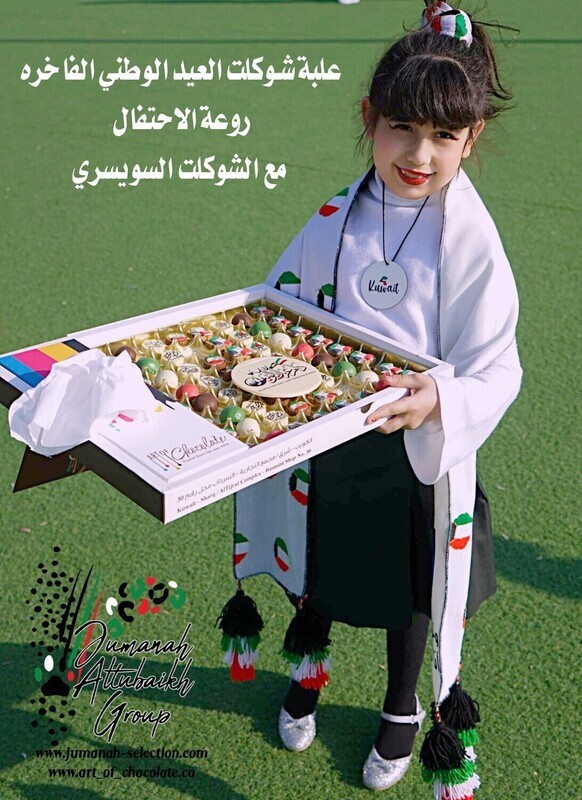 علبة الشوكلت الفاخره للعيد الوطني