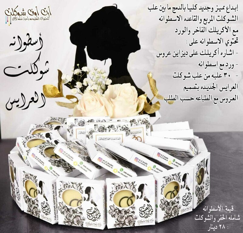 اسطوانه العرايس