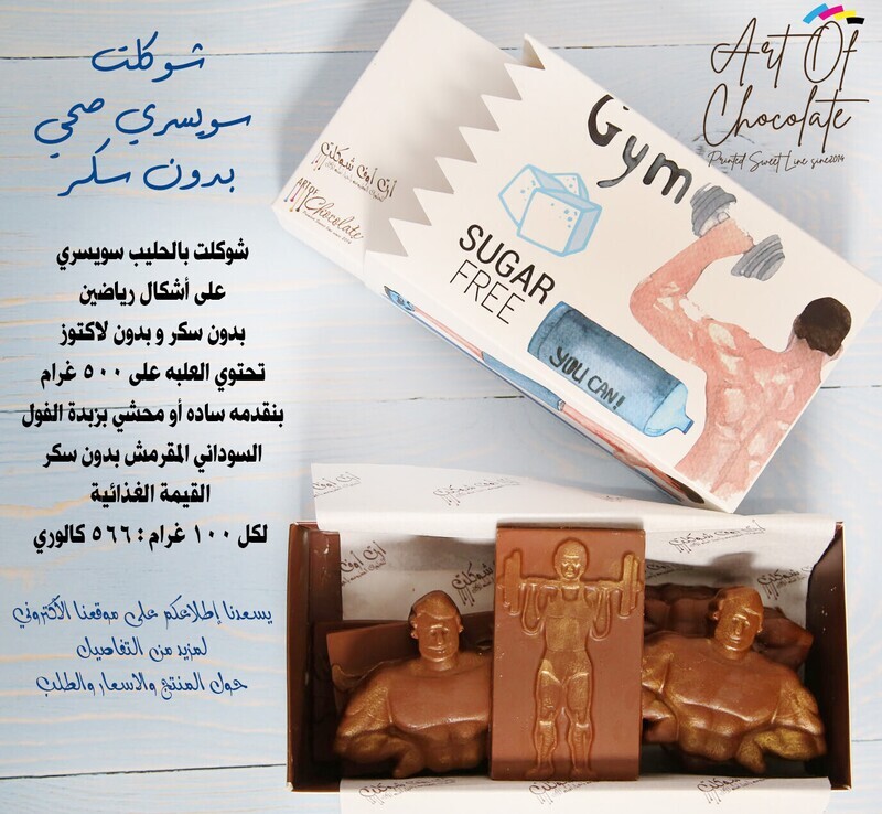 شوكلت بدون سكر 500 غرام