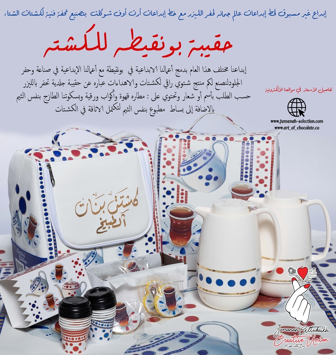 حقيبة بو نقيطه للكشته