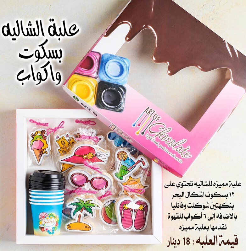 علبه الشاليه بسكوت واكواب