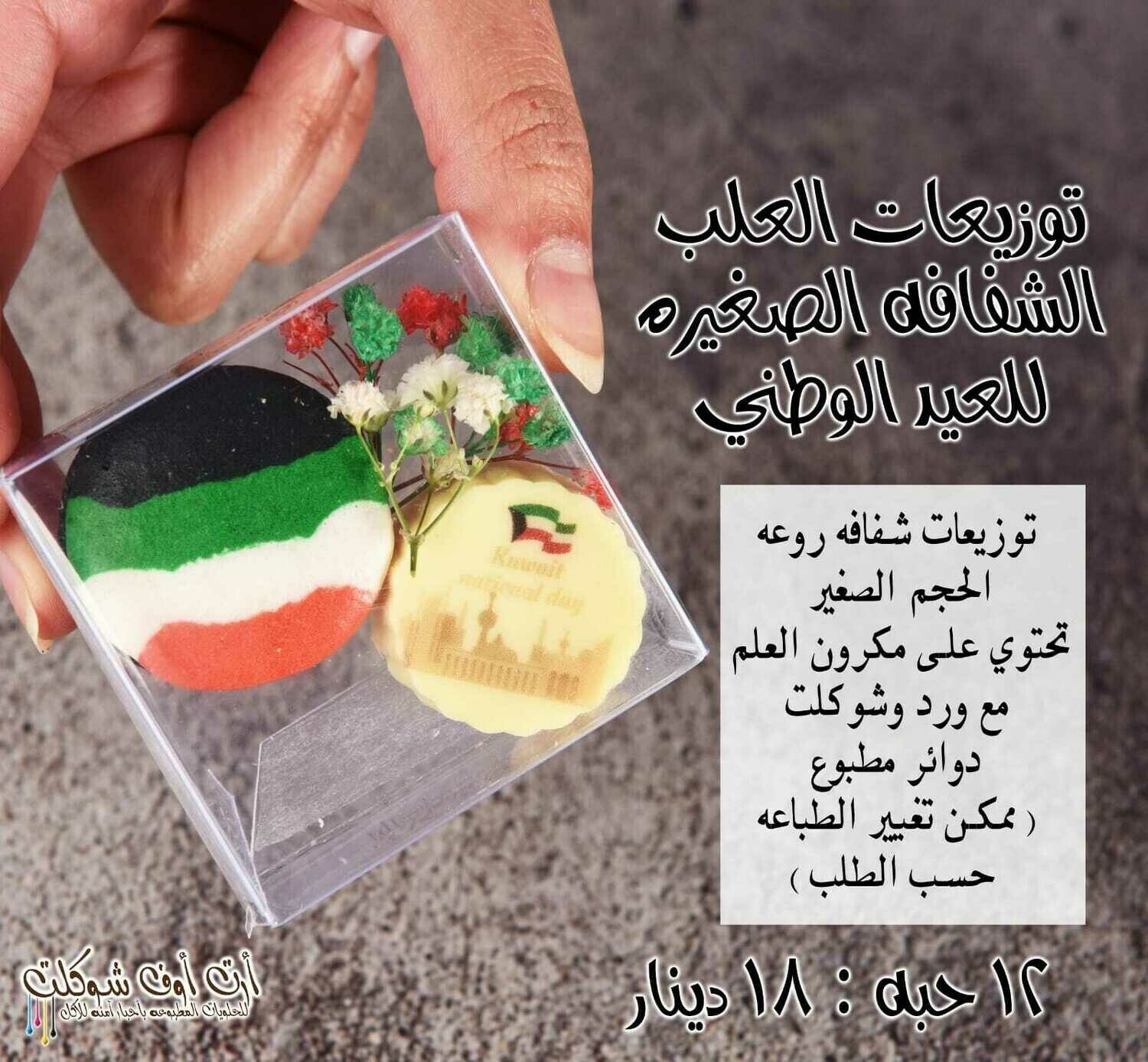 توزيعات العلب الشفافه الصغيره