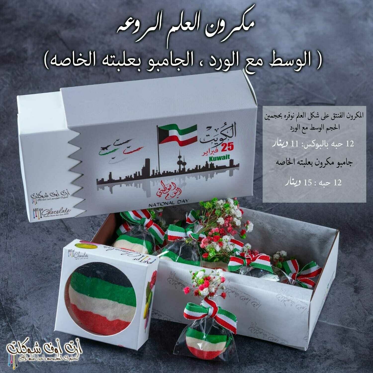 مكرون العيد الوطني