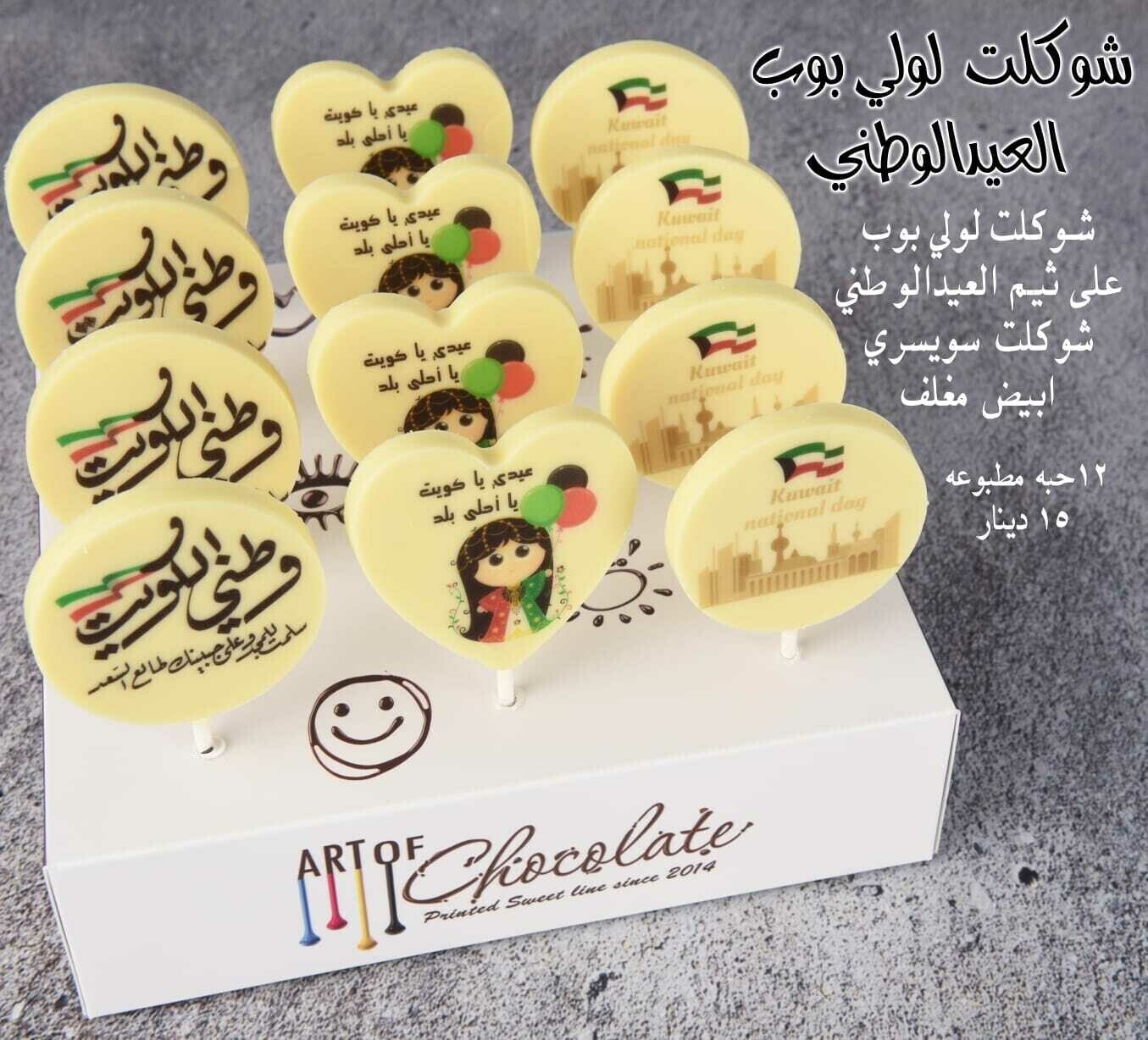 شوكلت لولي بوب
