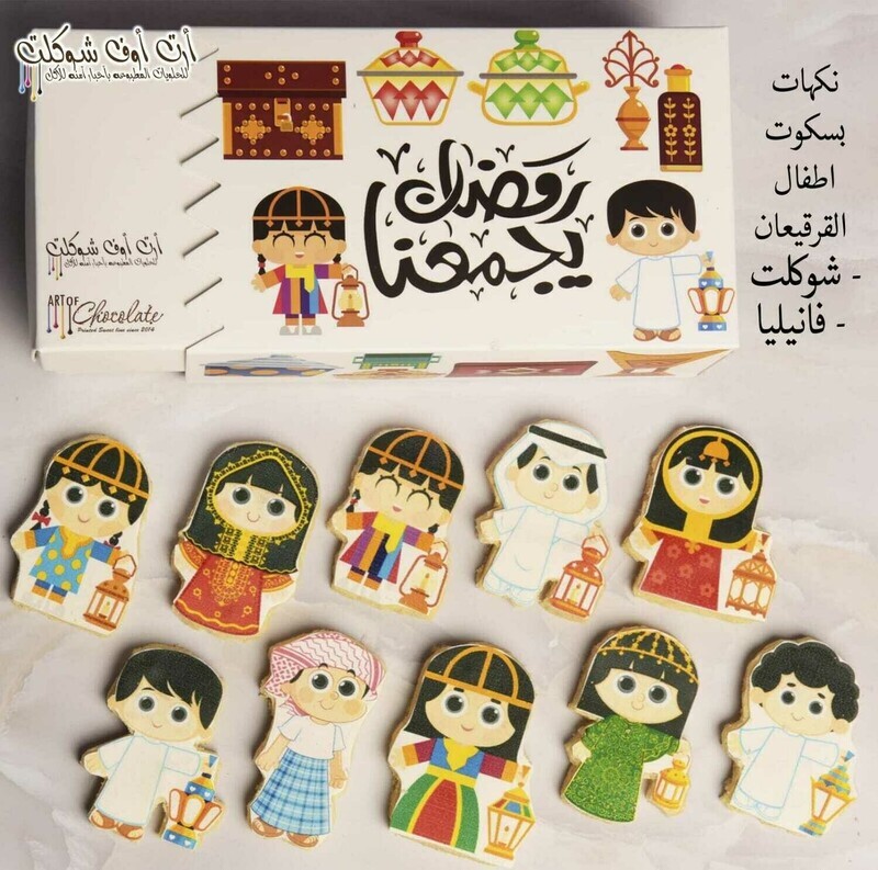 بسكوت اطفال القرقيعان