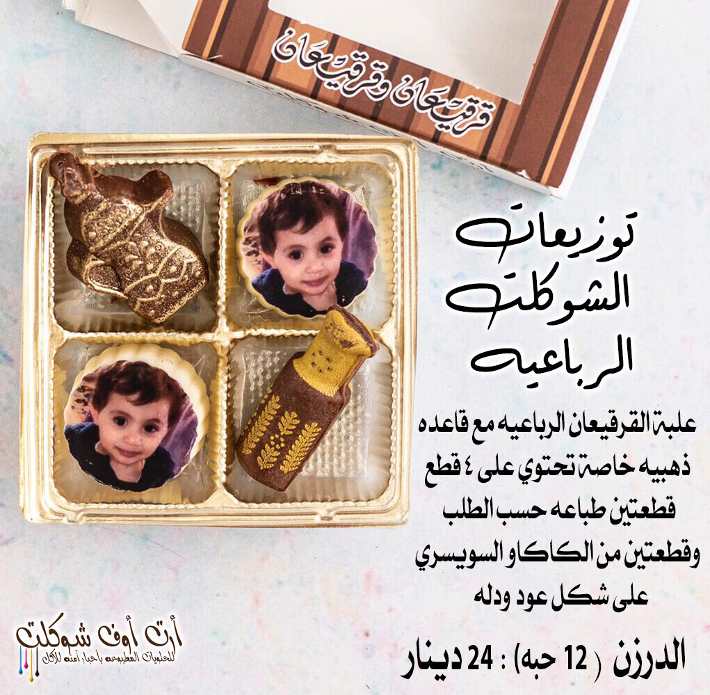 علبة التوزيعات الرباعيه