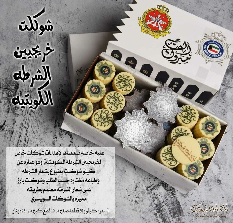 شوكلت شعار الشرطة