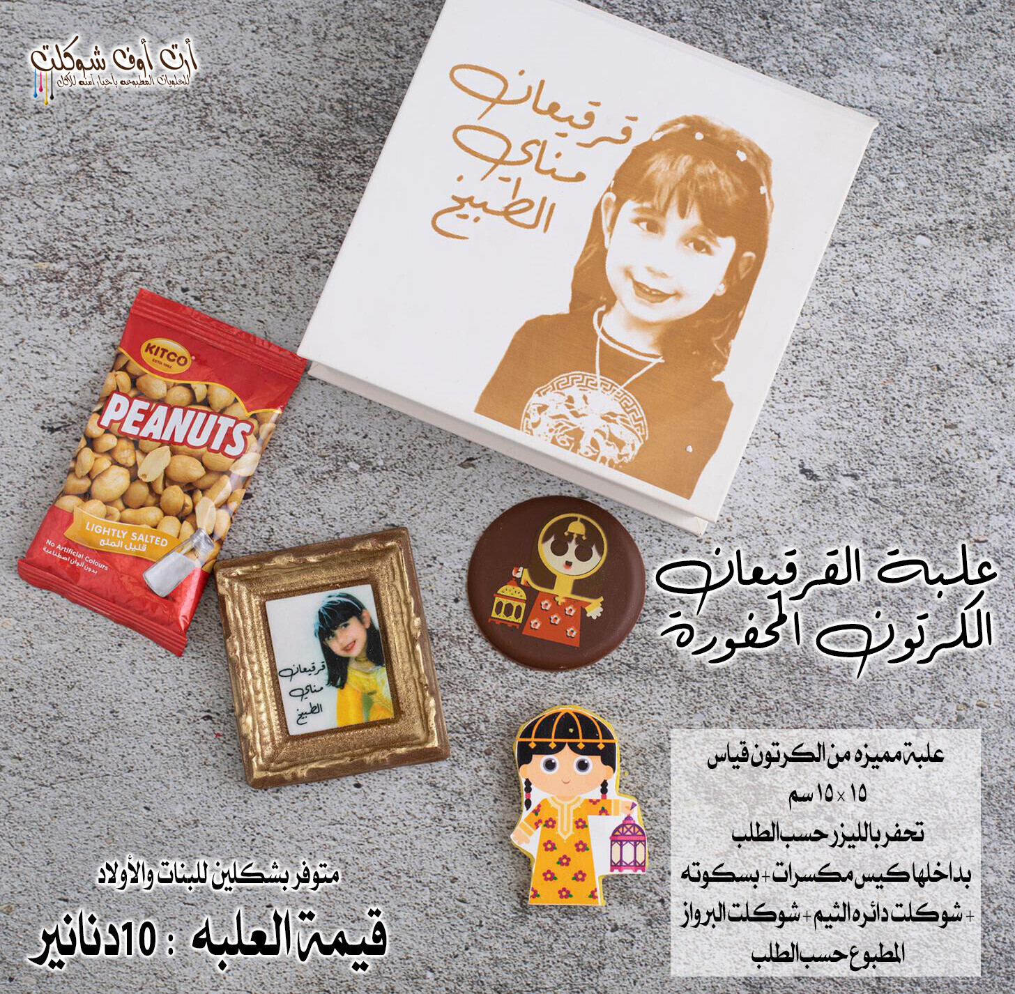 علبه القرقيعان المحفوره الفاخره
