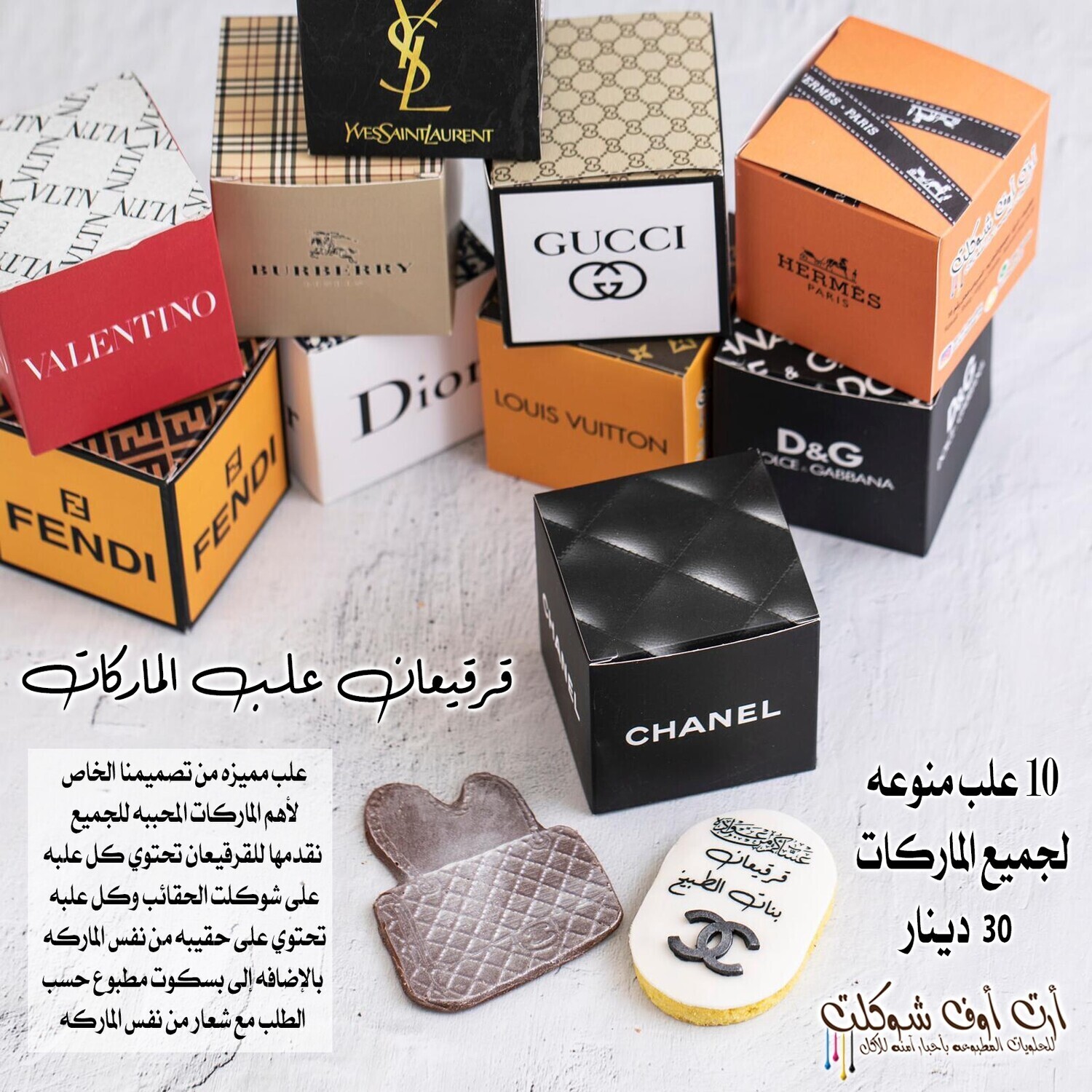 قرقيعان علب الماركات