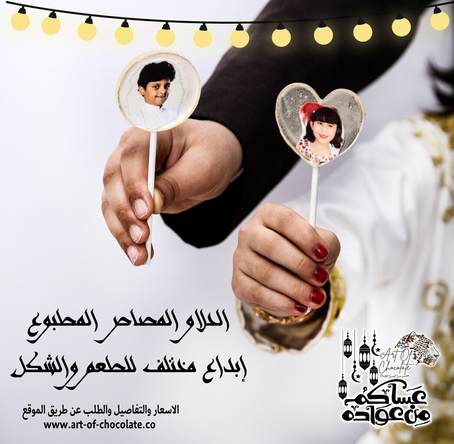 الحلاو المطبوع الحجم الصغير