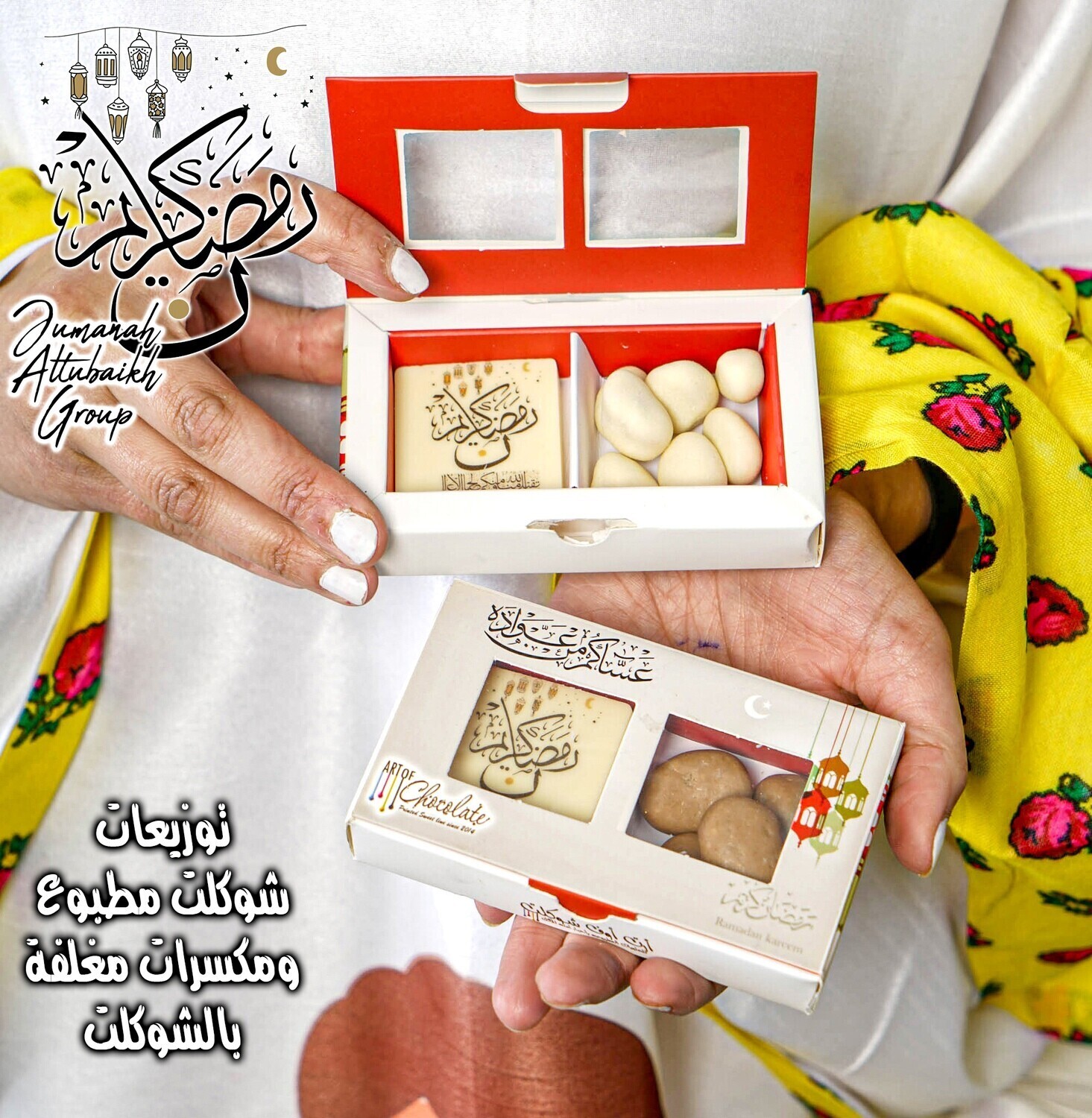 العلبة الثنائية شوكلت ومكسرات