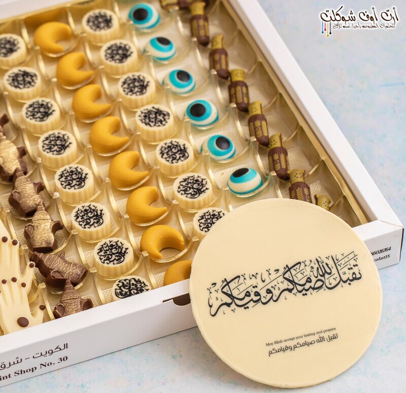 علبة الشوكلت الرمضاني الفاخره