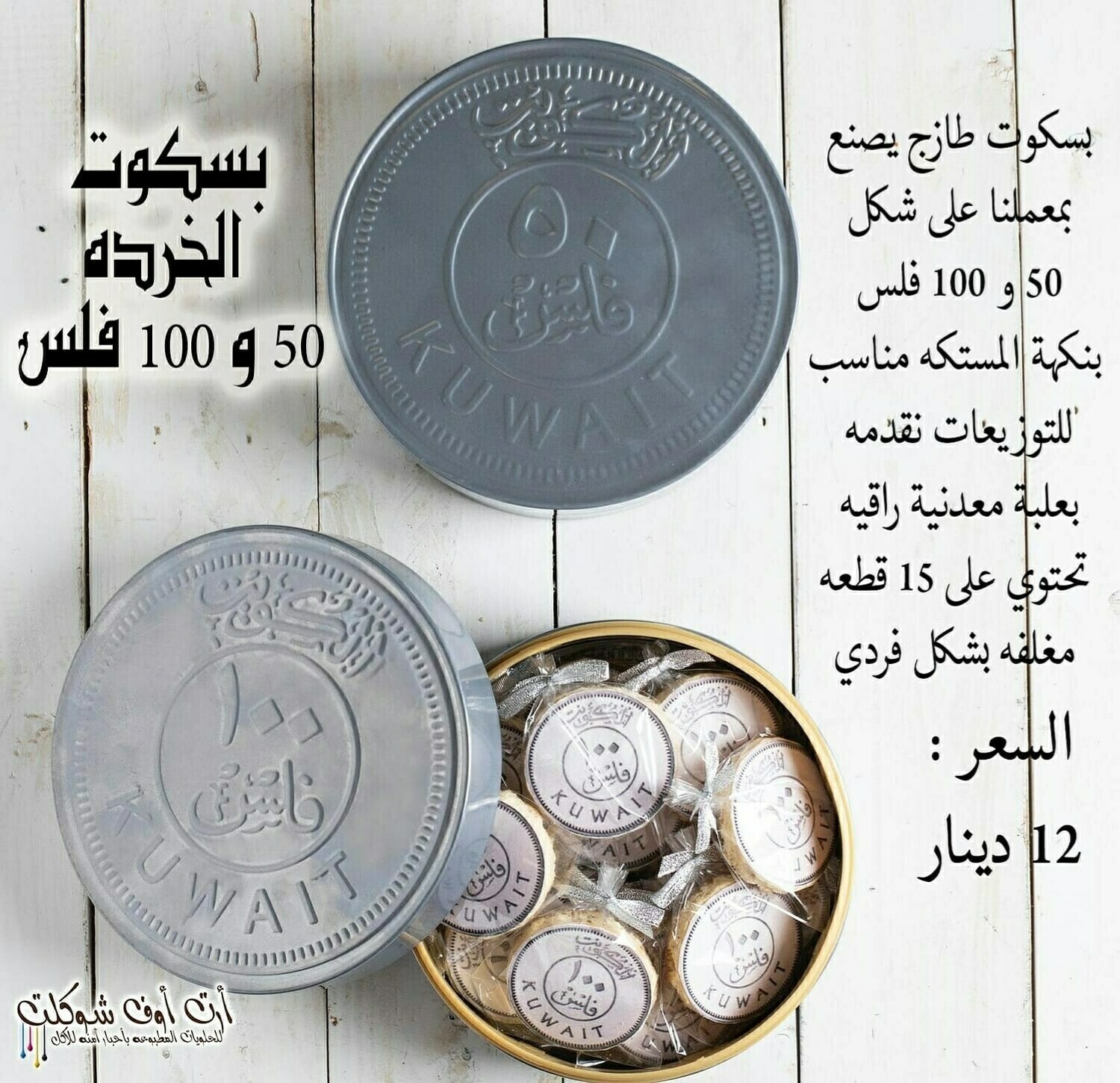 بسكوت الخرده