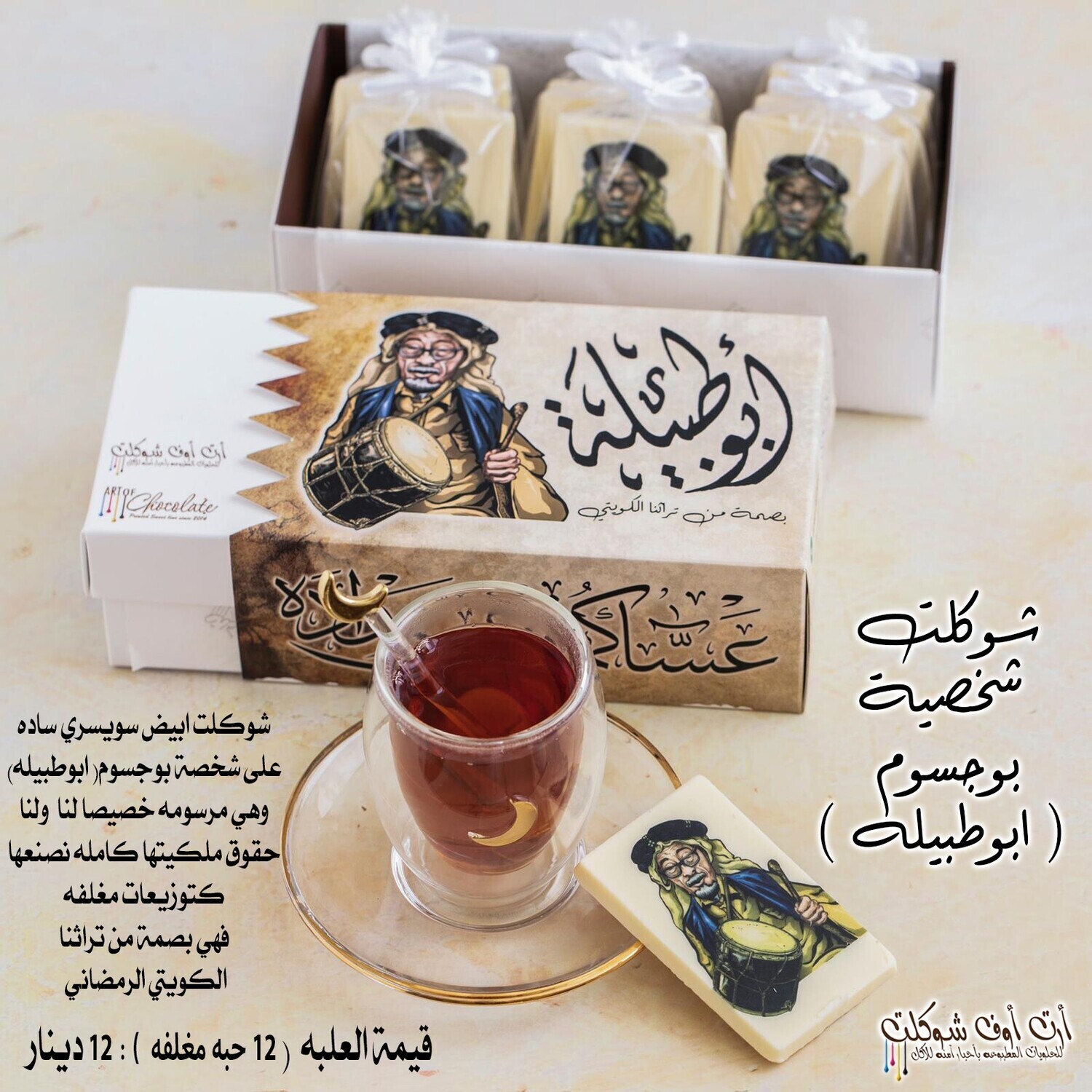 كولكشن بوطبيله