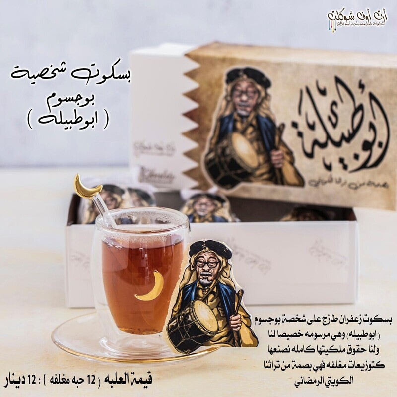 كولكشن بوطبيله