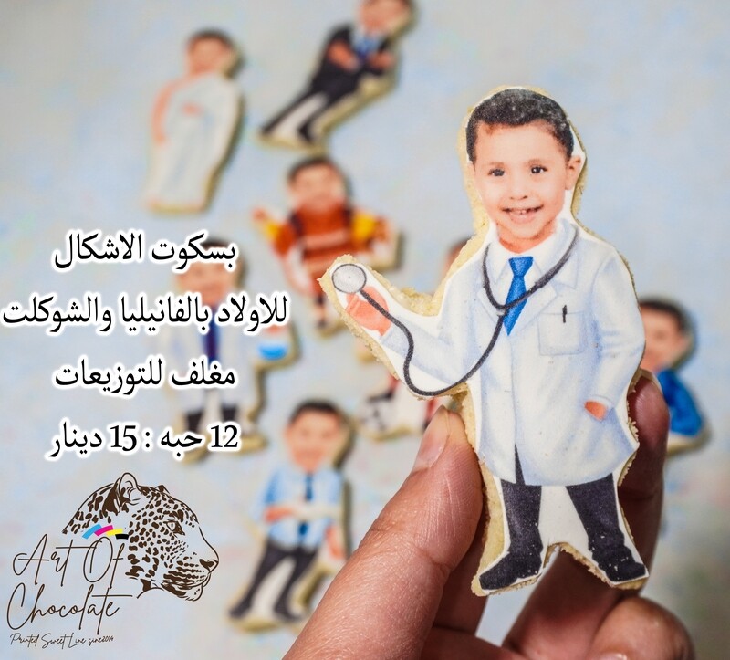 بسكوت اشكال الاولاد الروعه