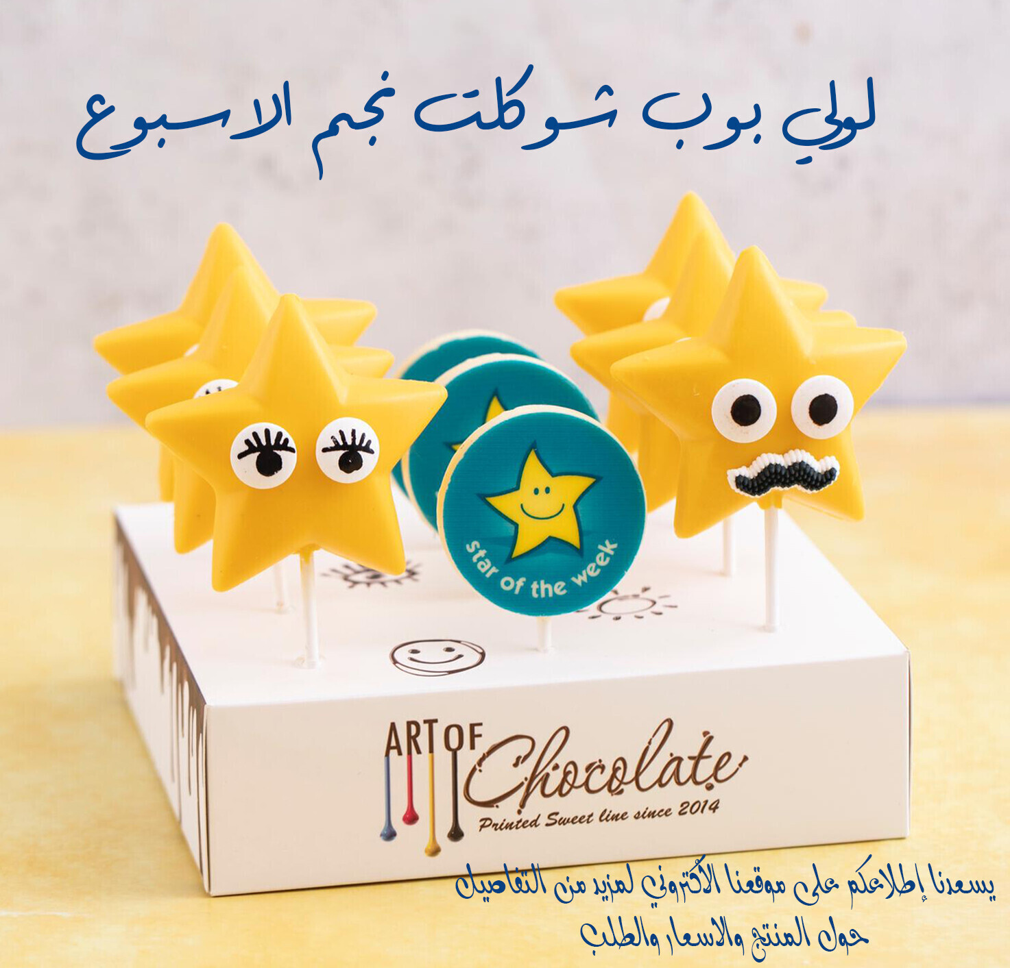 لولي بوب نجم الاسبوع