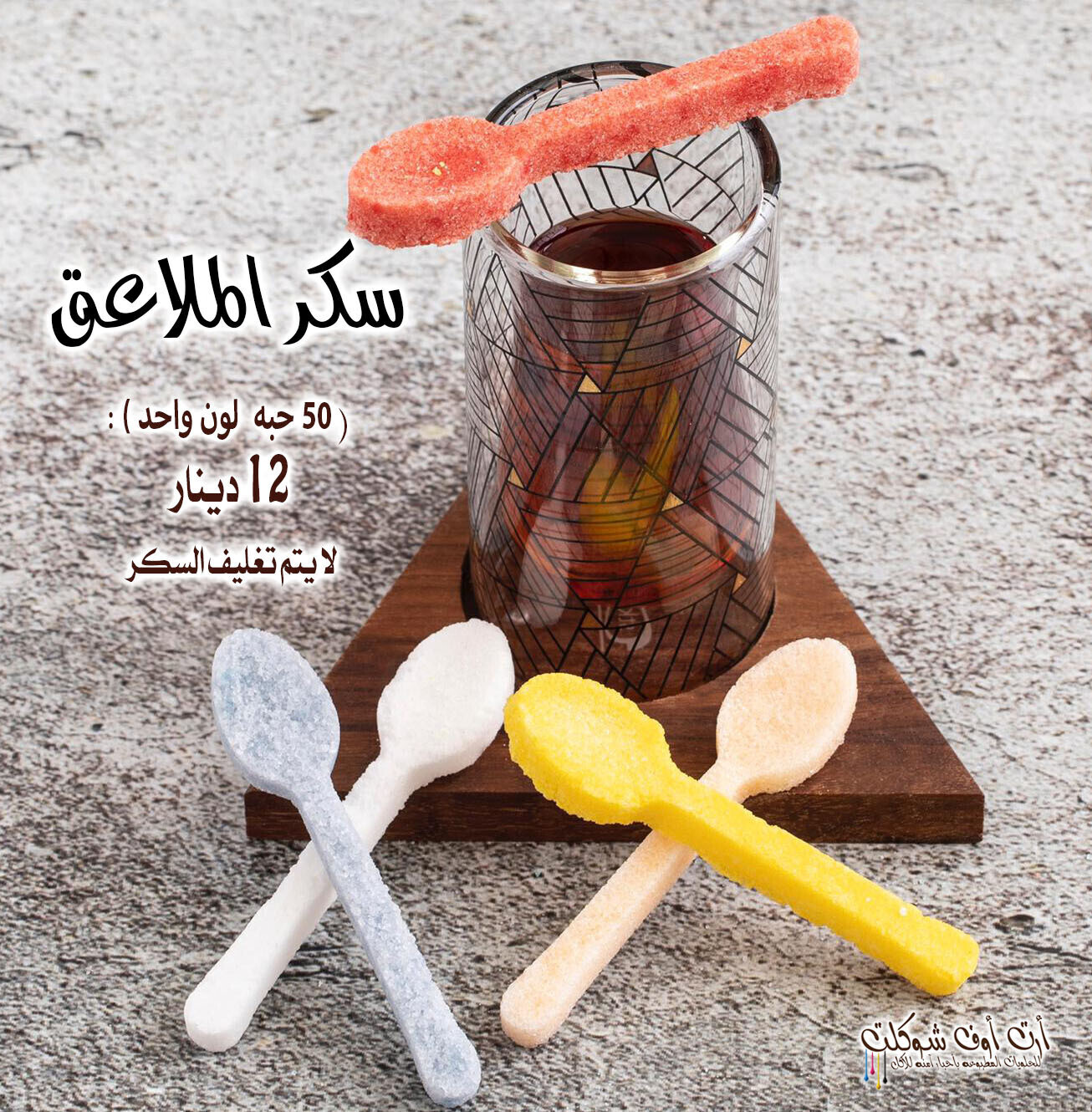 سكر الملاعق