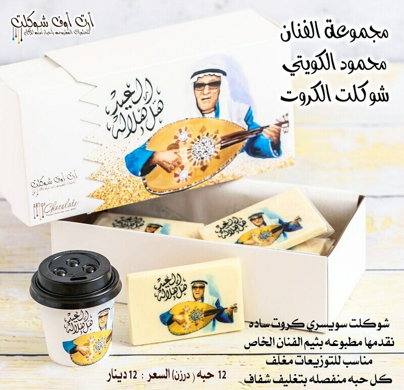مجموعه الفنان محمود الكويتي