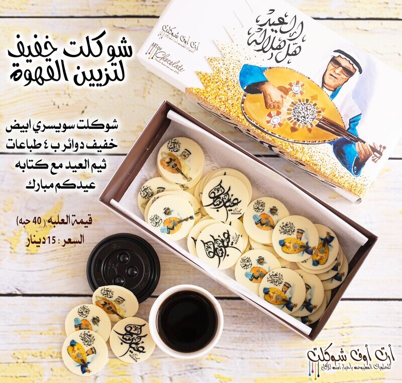 شوكلت خفيف لتزيين القهوه