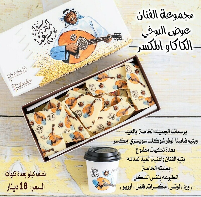 مجموعه الفنان عوض الدوخي