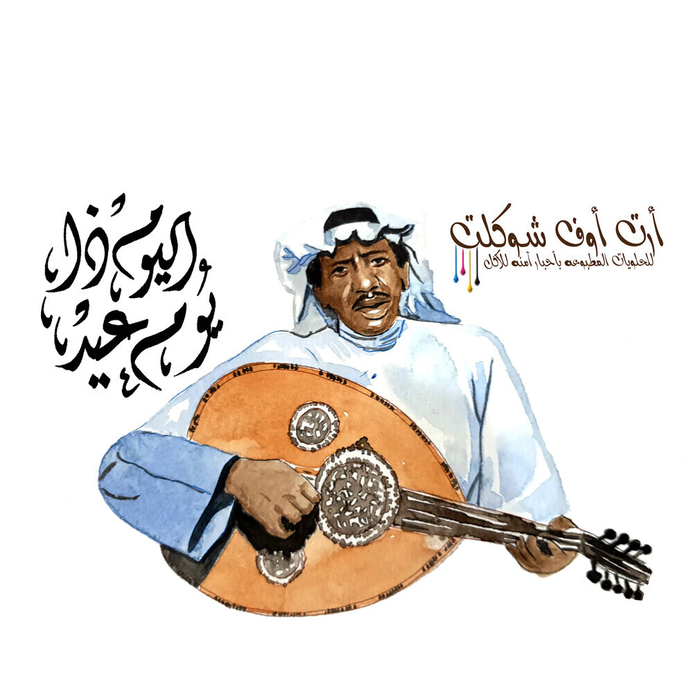 مجموعه الفنان عوض الدوخي