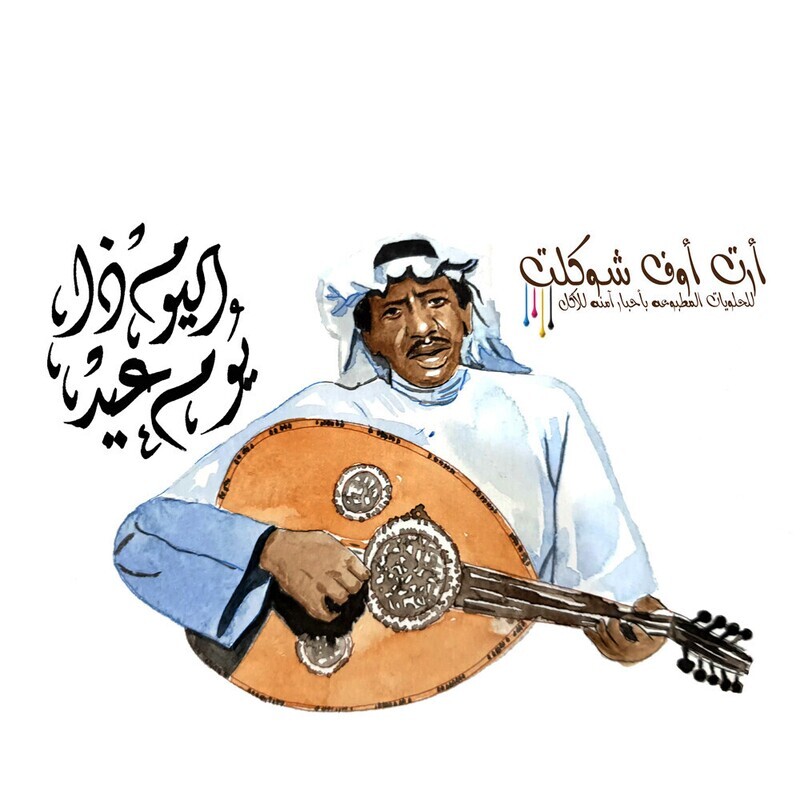 مجموعه الفنان عوض الدوخي
