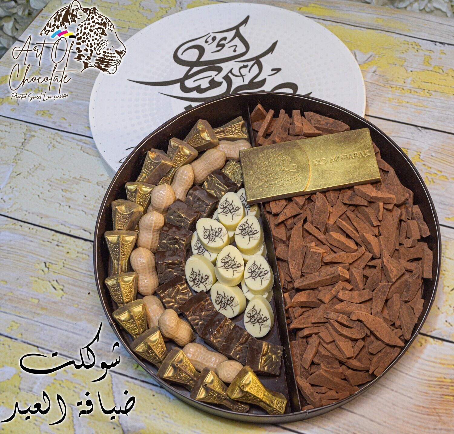 شوكلت ضيافة العيد