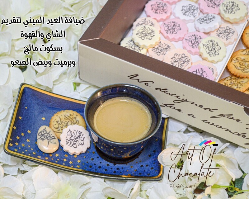 علبة ضيافة العيد
