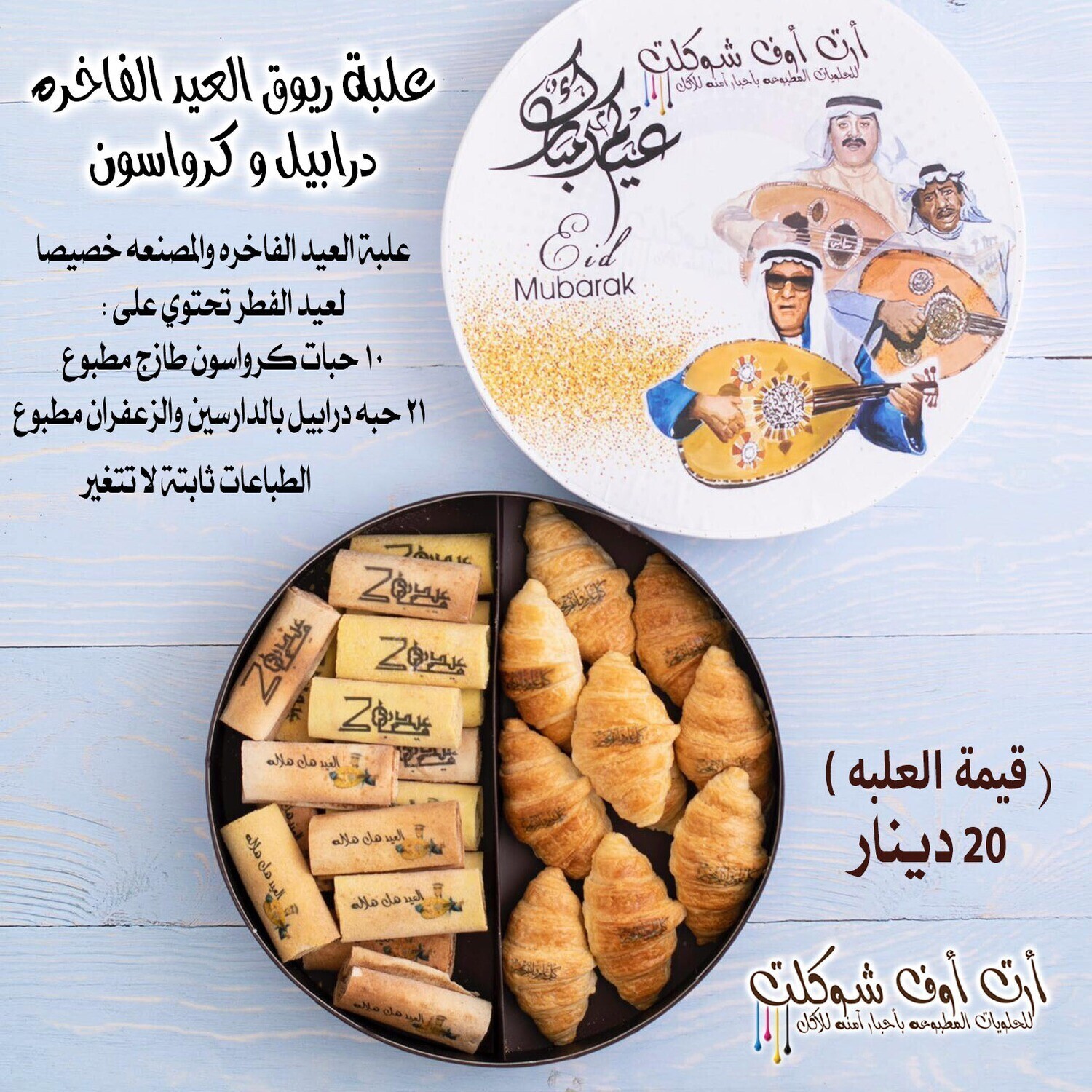 علبه الريوق