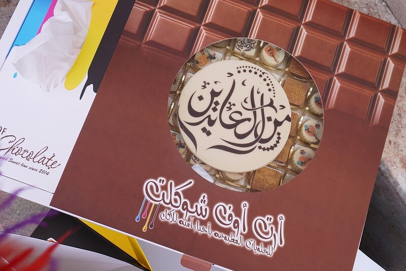 علبه الشوكلت الفاخره