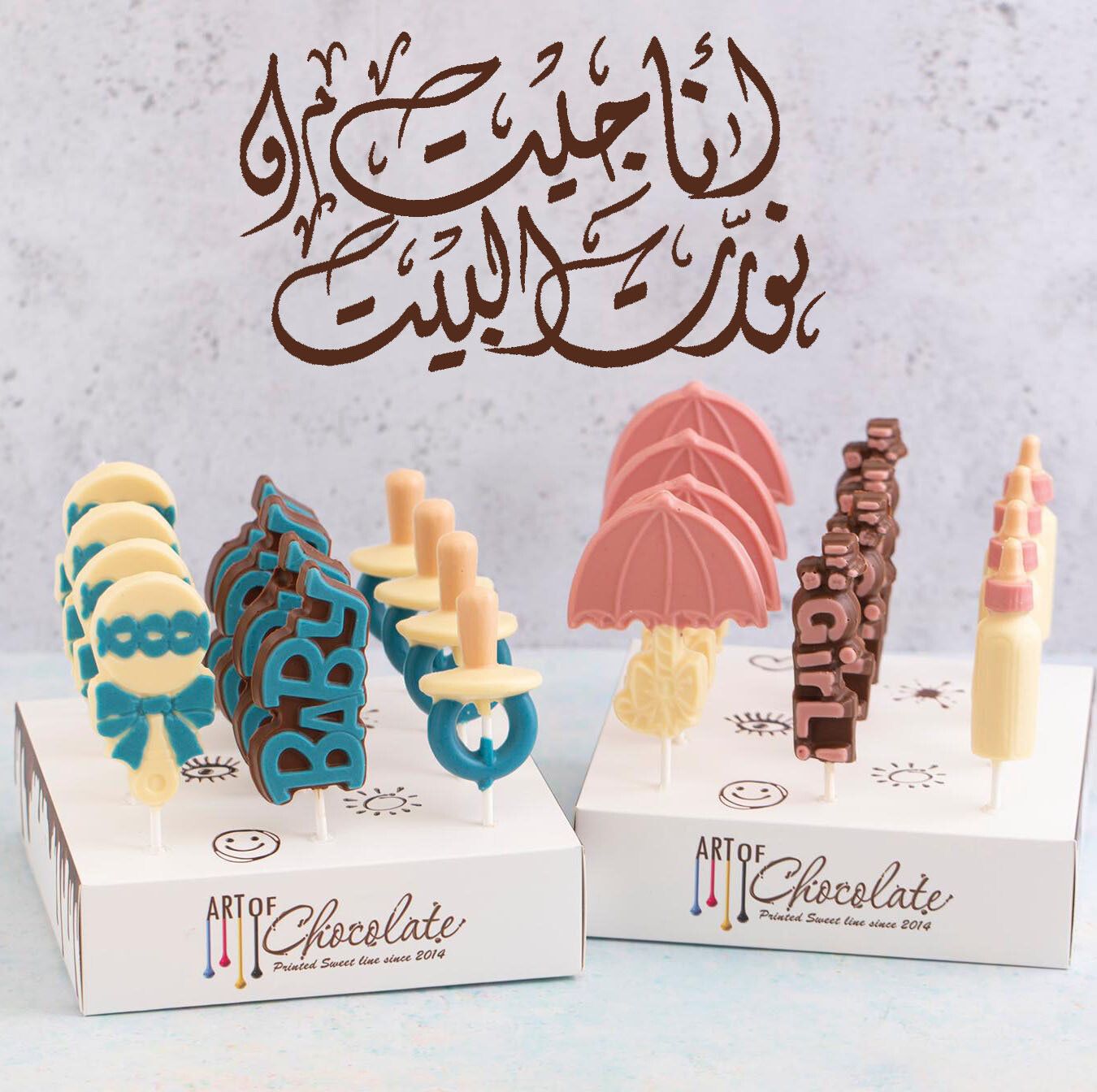 شوكلت لولي بوب أشكال المواليد الولادي