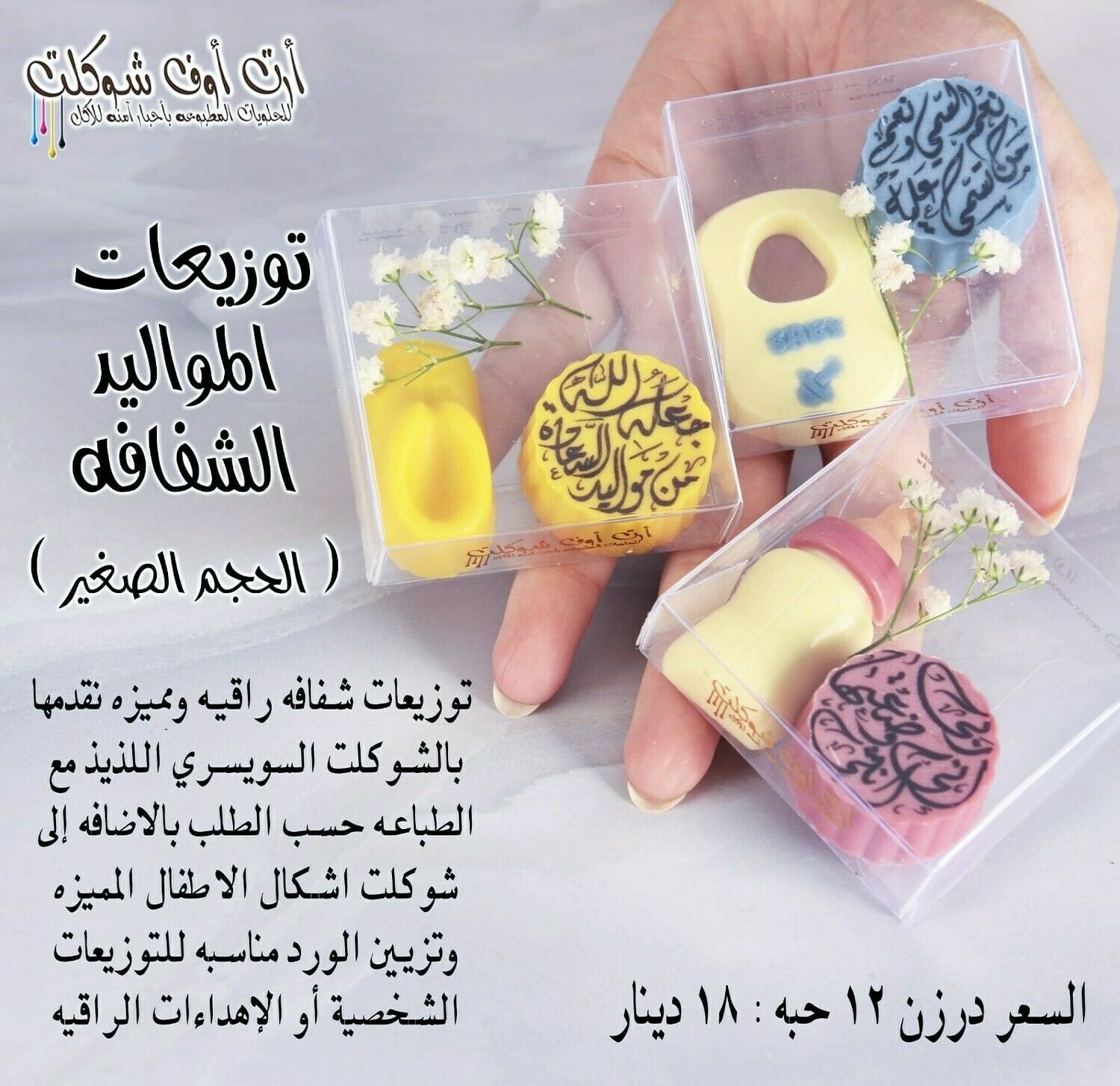 توزيعات المواليد الشفافه الحجم الصغير