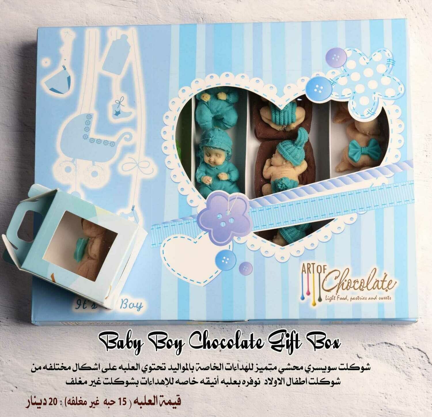 شوكلت الاطفال بعلبه الهدايا