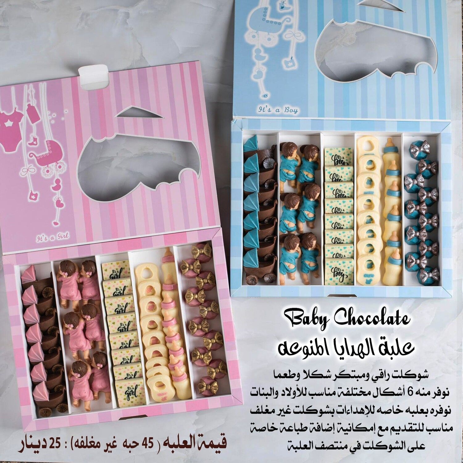علبه هدايا المواليد المنوعه