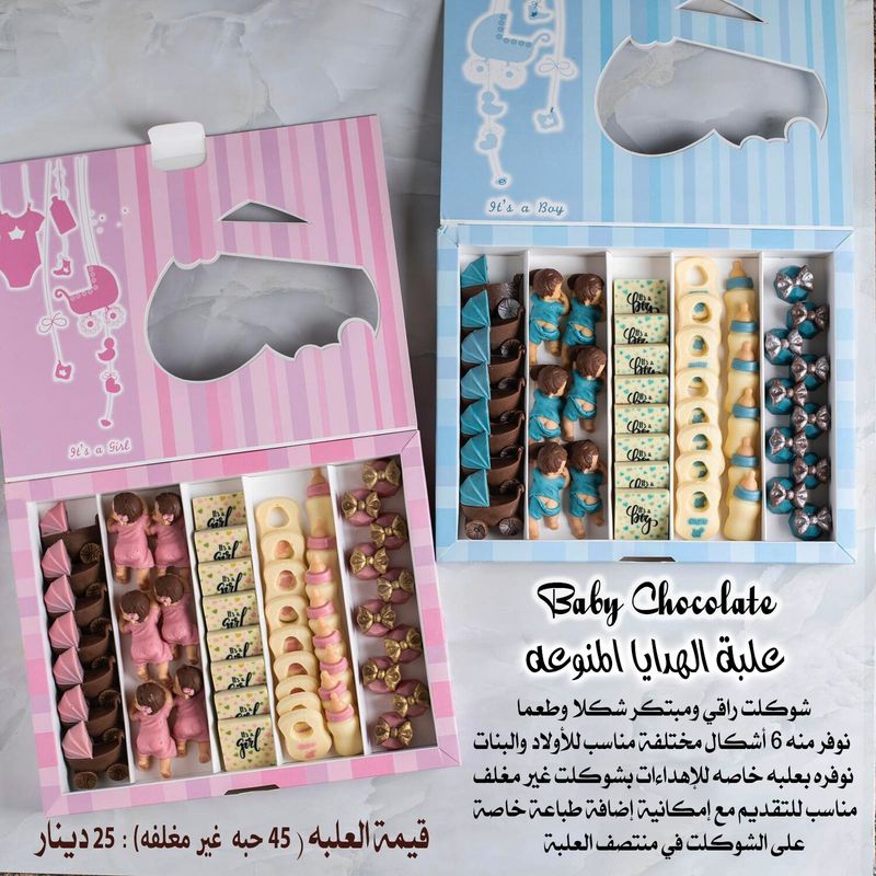 علبه هدايا المواليد المنوعه
