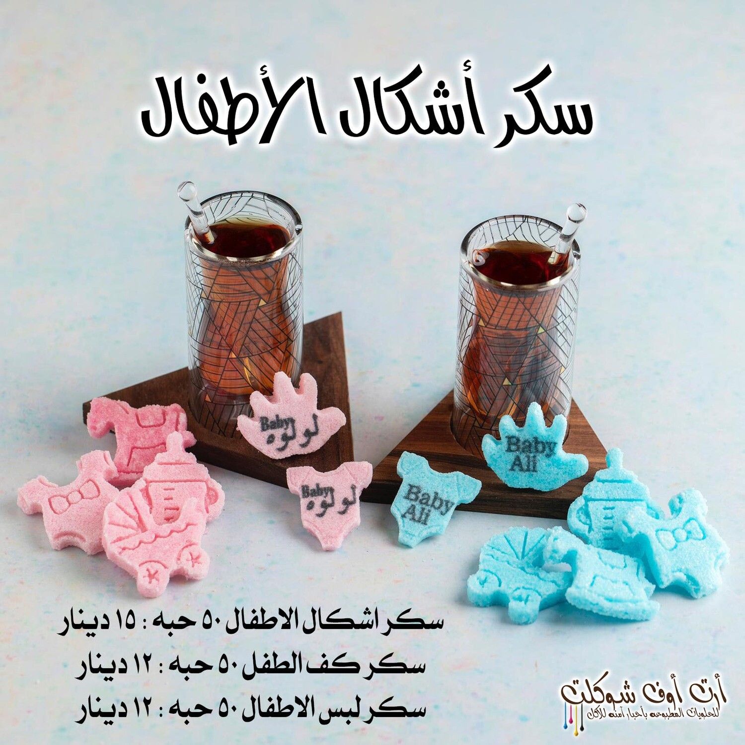 سكر أشكال الاطفال