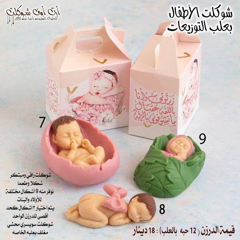 شوكلت الأطفال بعلب التوزيعات