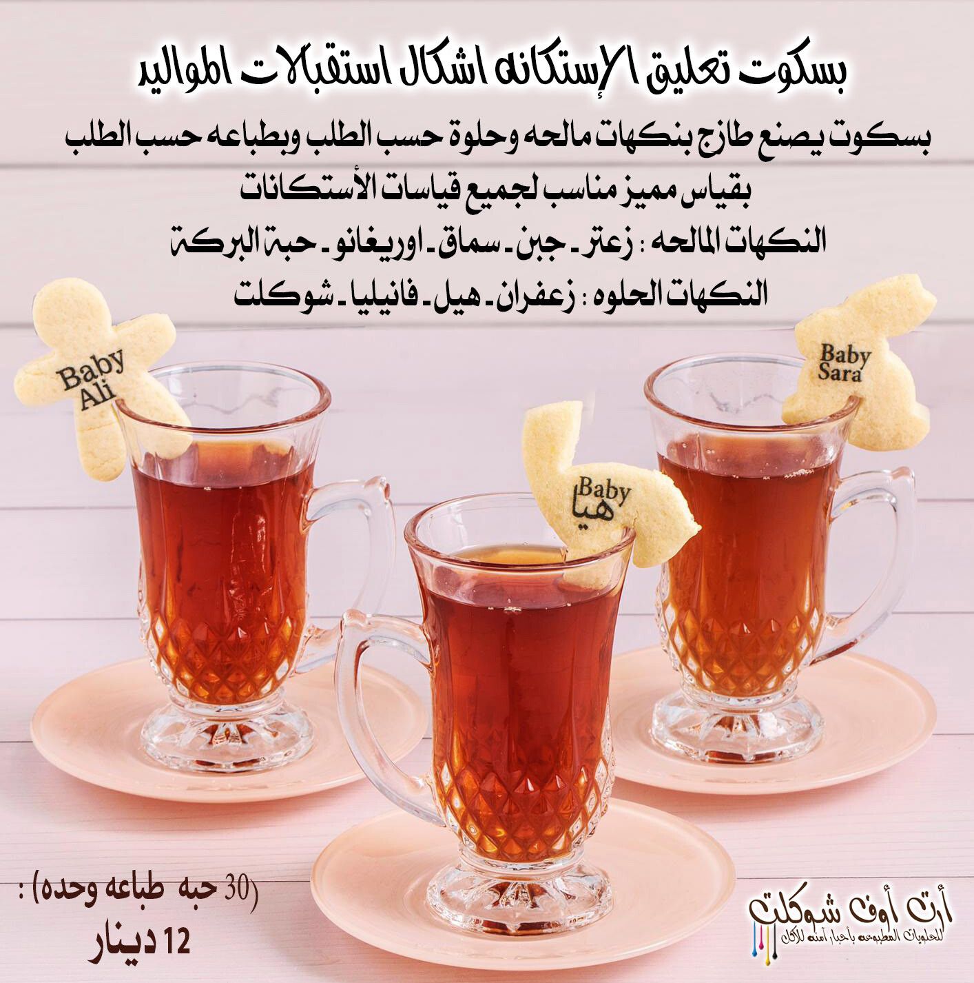 بسكوت تعليق الاستكانه