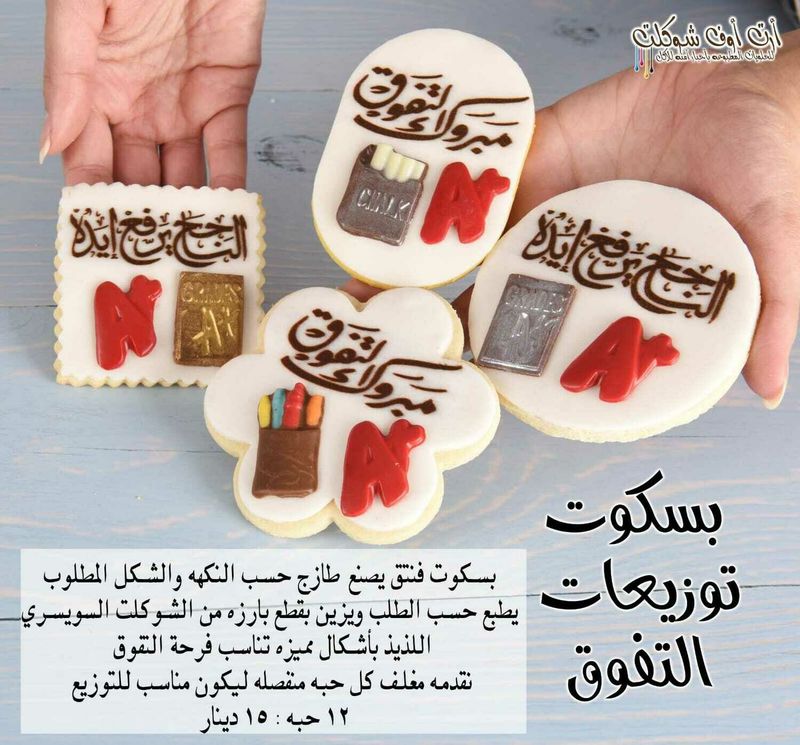 بسكوت توزيعات التفوق