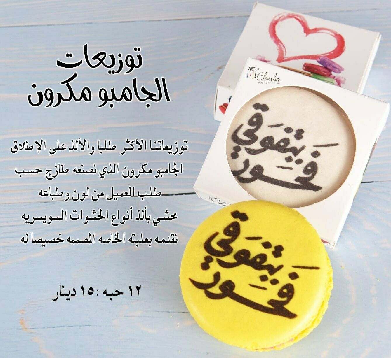 جامبو مكرون
