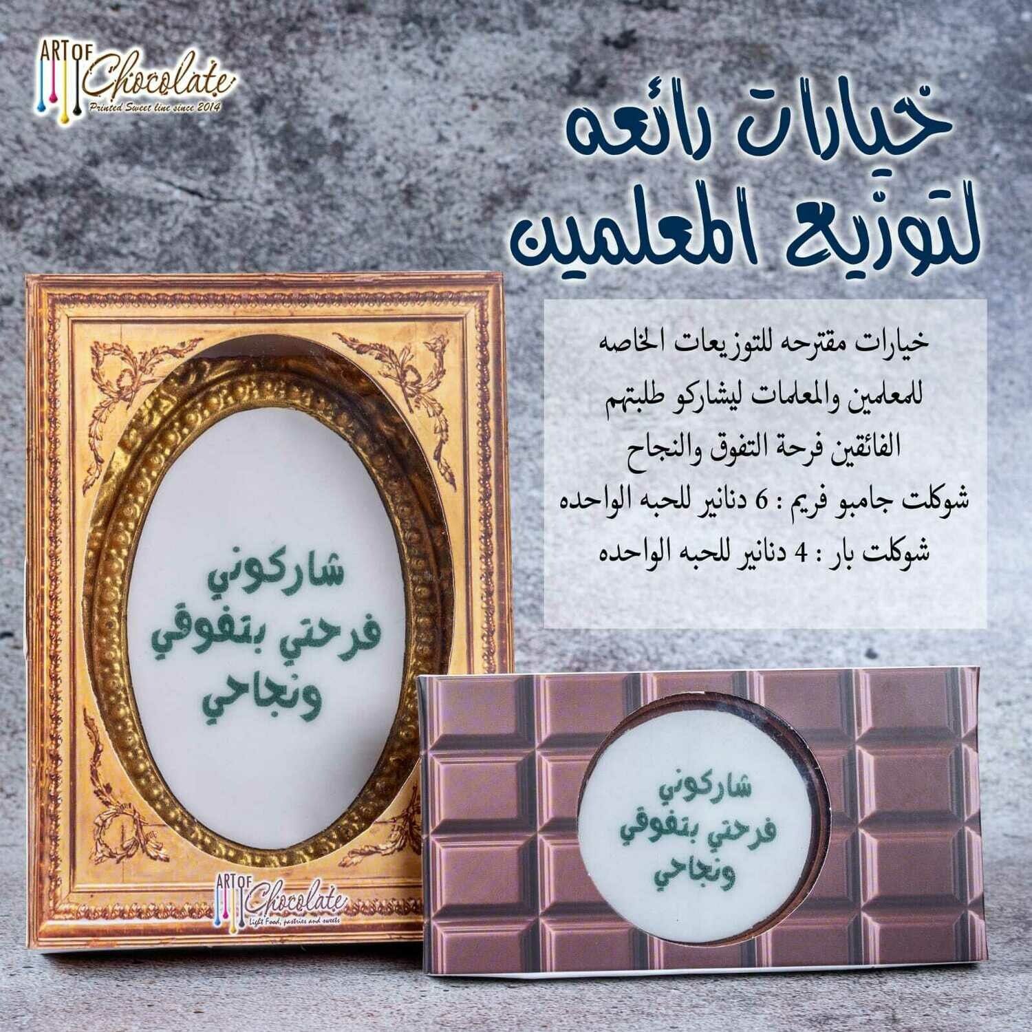 توزيعات المعلمين