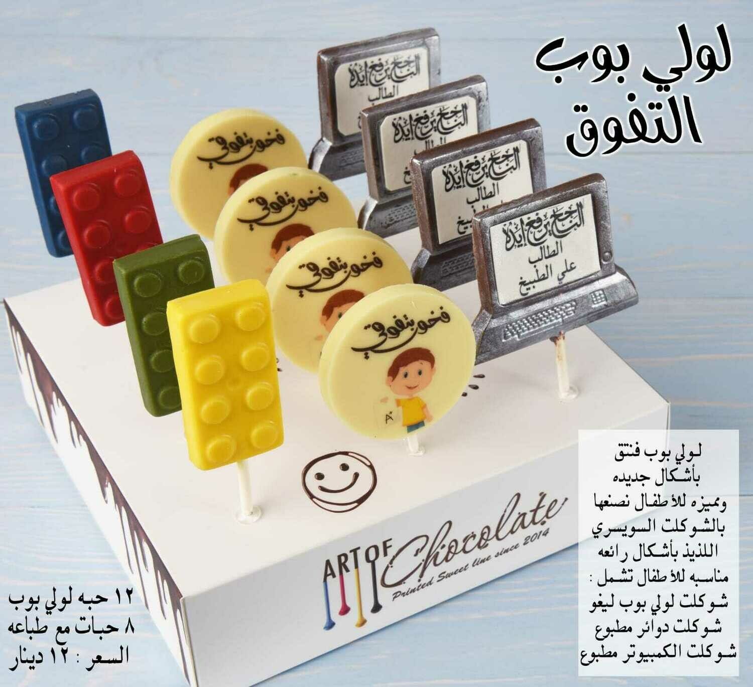 شوكلت لولي بوب التفوق