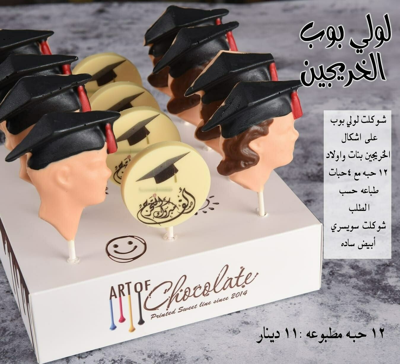 شوكلت لولي بوب كبابيس التخرج