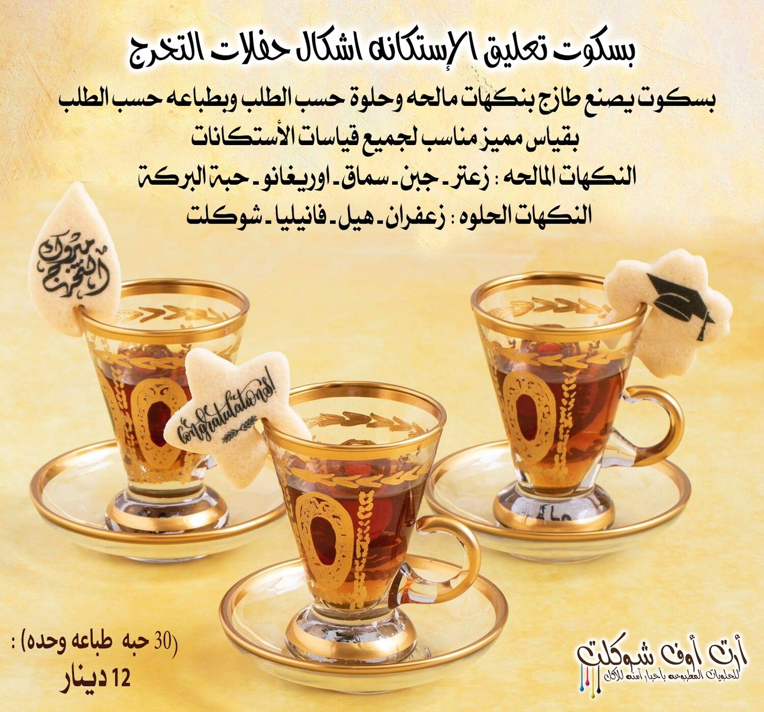 بسكوت التعليق اشكال التخرج
